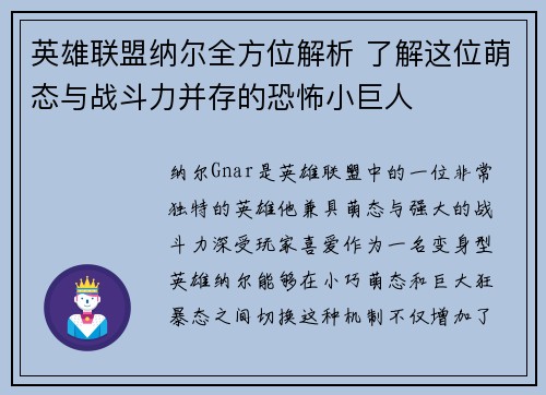 英雄联盟纳尔全方位解析 了解这位萌态与战斗力并存的恐怖小巨人
