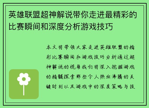 /uploads/images/20250520/ying-xiong-lian-meng-chao-shen-jie-shuo-dai-ni-zou-jin-zui-jing-cai-de-bi-sai-shun-jian-he-shen-du-fen-xi-you-xi-ji-qiao.webp