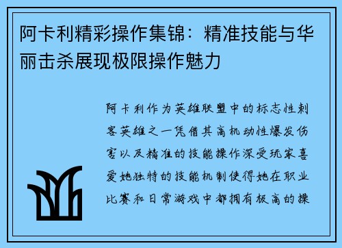 /uploads/images/20250522/a-ka-li-jing-cai-cao-zuo-ji-jin-jing-zhun-ji-neng-yu-hua-li-ji-sha-zhan-xian-ji-xian-cao-zuo-mei-li.webp